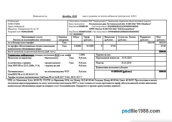 Belarus Gomel Energo Utility Bill